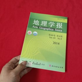 地理学报【2014年，第8期】