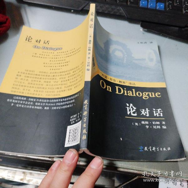 论对话：On Dialogue