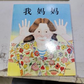 我妈妈