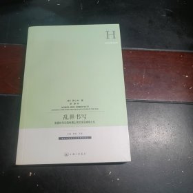 乱世书写：张爱玲与沦陷时期上海文学及通俗文化
