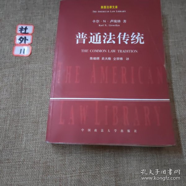 普通法传统：美国法律文库