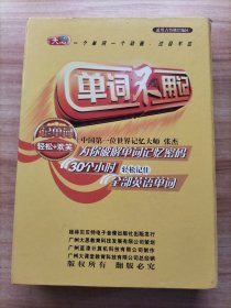 单词不用记：12张碟1本书1张卡