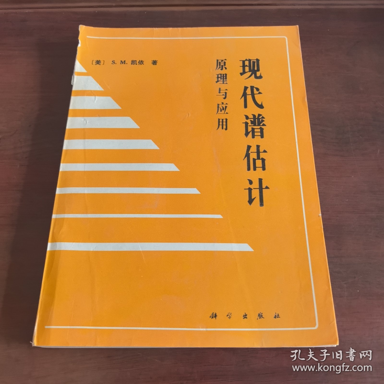 现代谱估计原理与应用