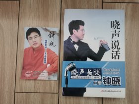 晓声说话（作者签名本、附作者签名照片一张）