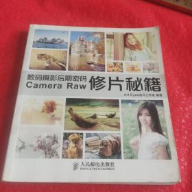 数码摄影后期密码Camera Raw修片秘籍