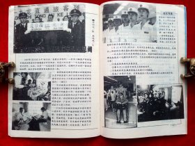 《半月谈》1997年第7—11期，王启民 朱彦夫 香港知名企业家 内蒙古 南昆铁路