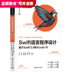 SWift语言程序设计；基于swift5.8和Xcode15