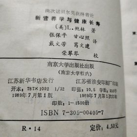 两次诺贝尔奖获得者论：新营养学与健康长寿