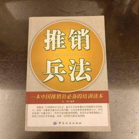 推销兵法   (长廊45丨)