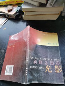 新概念摄影.光影
