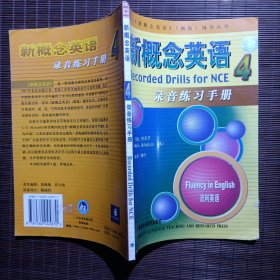 新概念英语4 录音练习手册