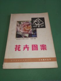 花卉图案