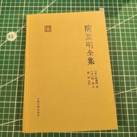 陶渊明全集：国学典藏