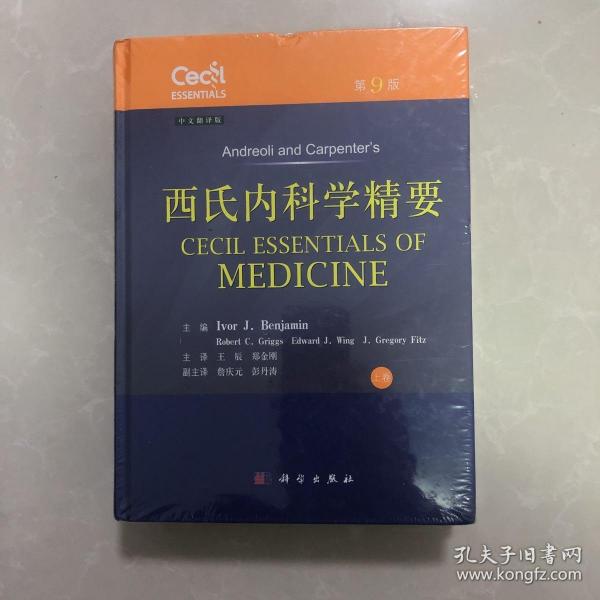 西氏内科学精要