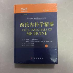 西氏内科学精要