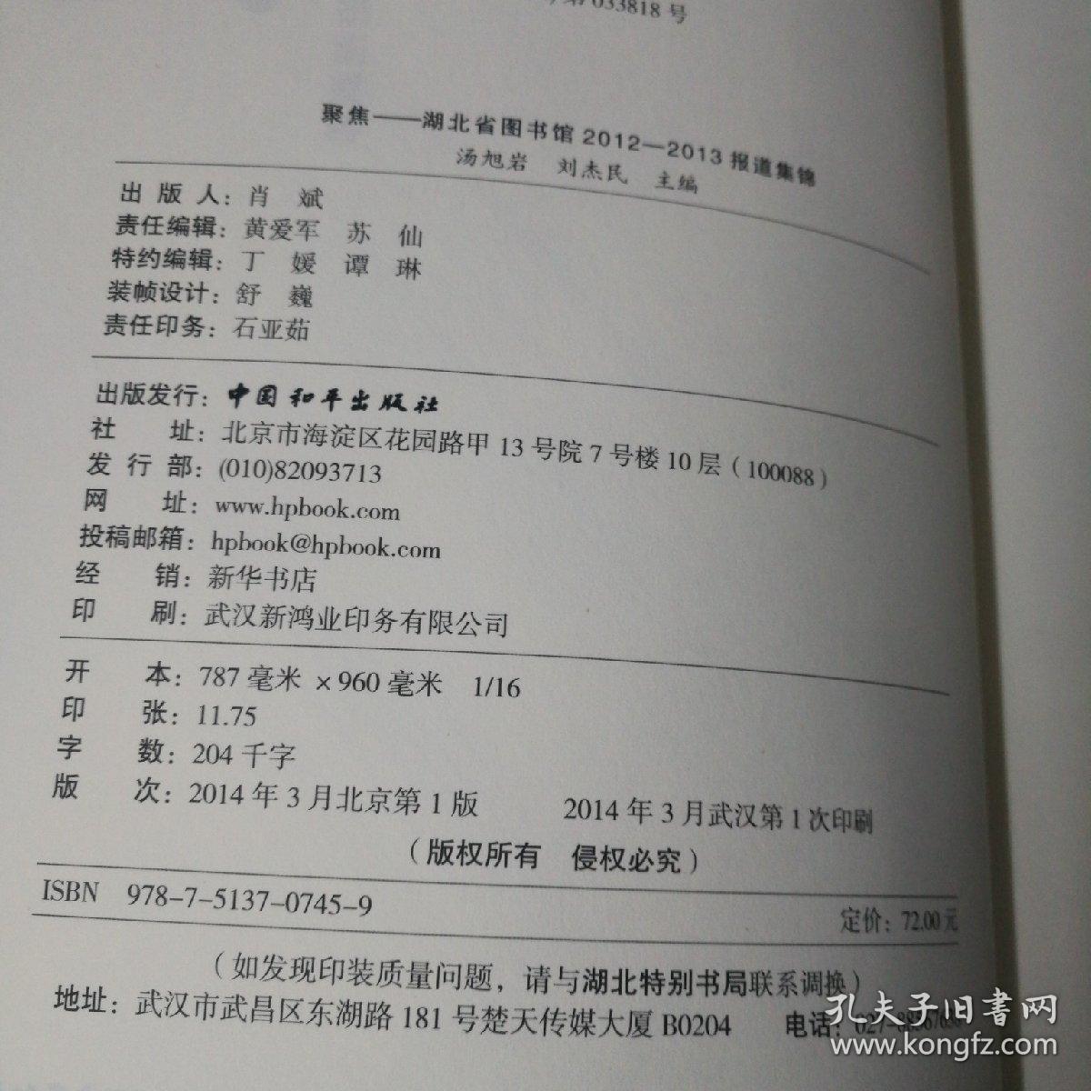 聚焦——湖北省图书馆2012-2013报道集锦