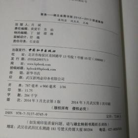 聚焦——湖北省图书馆2012-2013报道集锦
