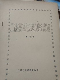 二胡基本弓法训练浅述