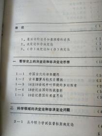 在过去和未来之间：决定性与非决定性（作者签赠本）