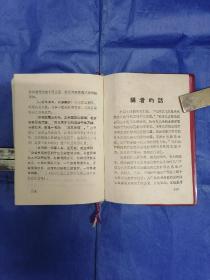 毛主席诗词，1967年印，书前共31张毛像彩照，其中毛林像七张，稀见本