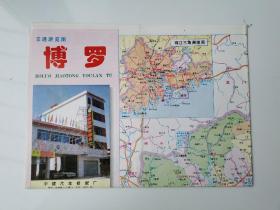 广东 惠州 博罗交通游览图 1996 四开