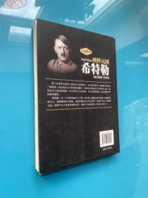 纳粹元凶 希特勒（1889-1945）/二战风云人物