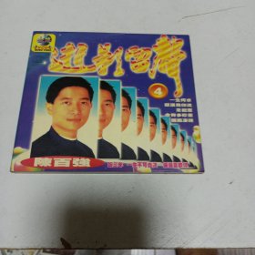 老碟片，陈百强，逝影留声，4，VCD，6号