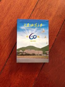 大连海洋大学60华诞1952－2012 全新扑克（A区）