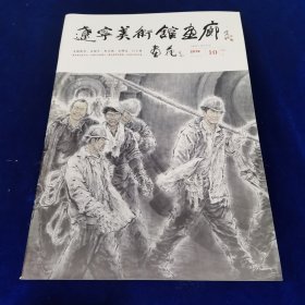 画苑2018年10月