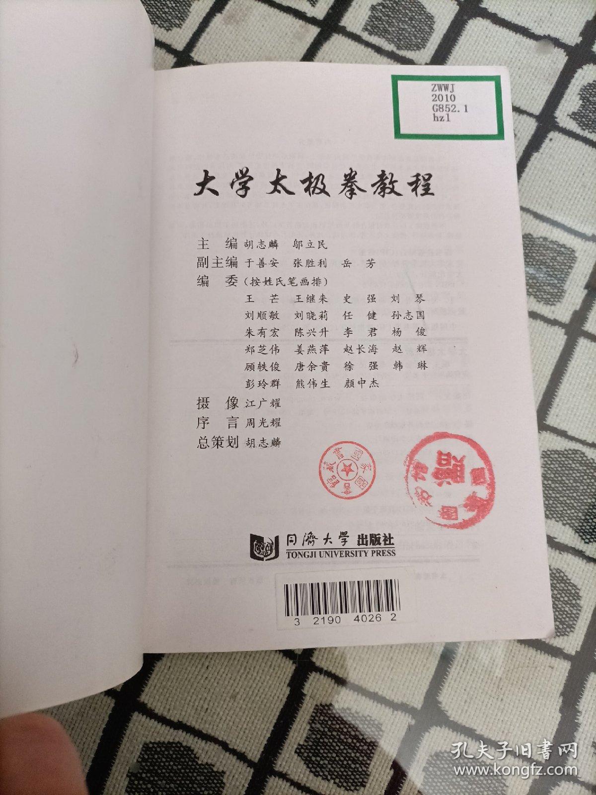 大学太极拳教程