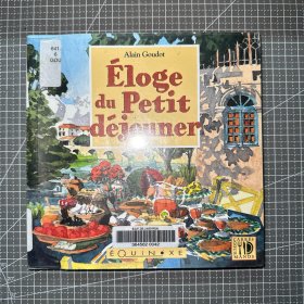 早餐赞歌 Alain Goudot绘图 Eloge du Petit dejeuner 法文原版 Alain Goudot