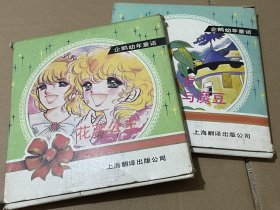 企鹅幼年童话2套。花蕊公主 杰克与魔豆