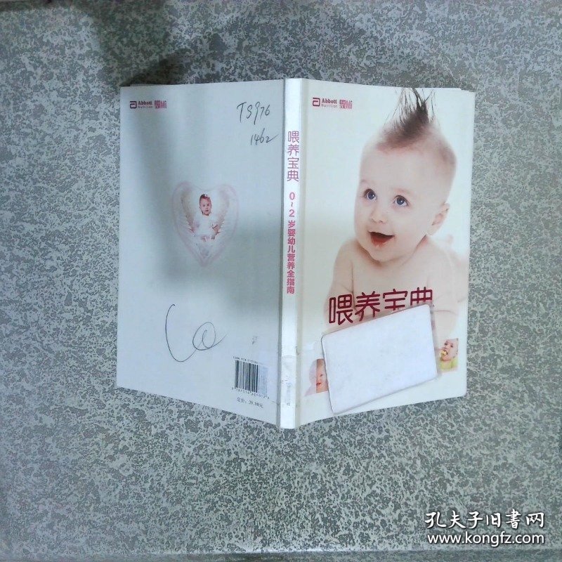 喂养宝典：0～2岁婴幼儿营养全指南