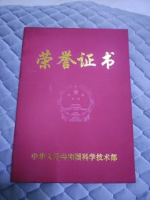 荣誉证书（封皮）