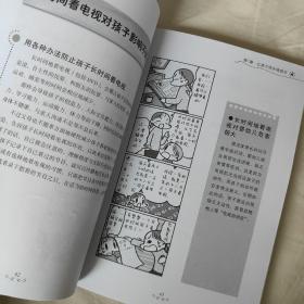 好妈妈的第一本漫画育儿书