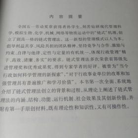 孙学生链式管理法