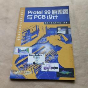 Protel 99原理图与PCB设计