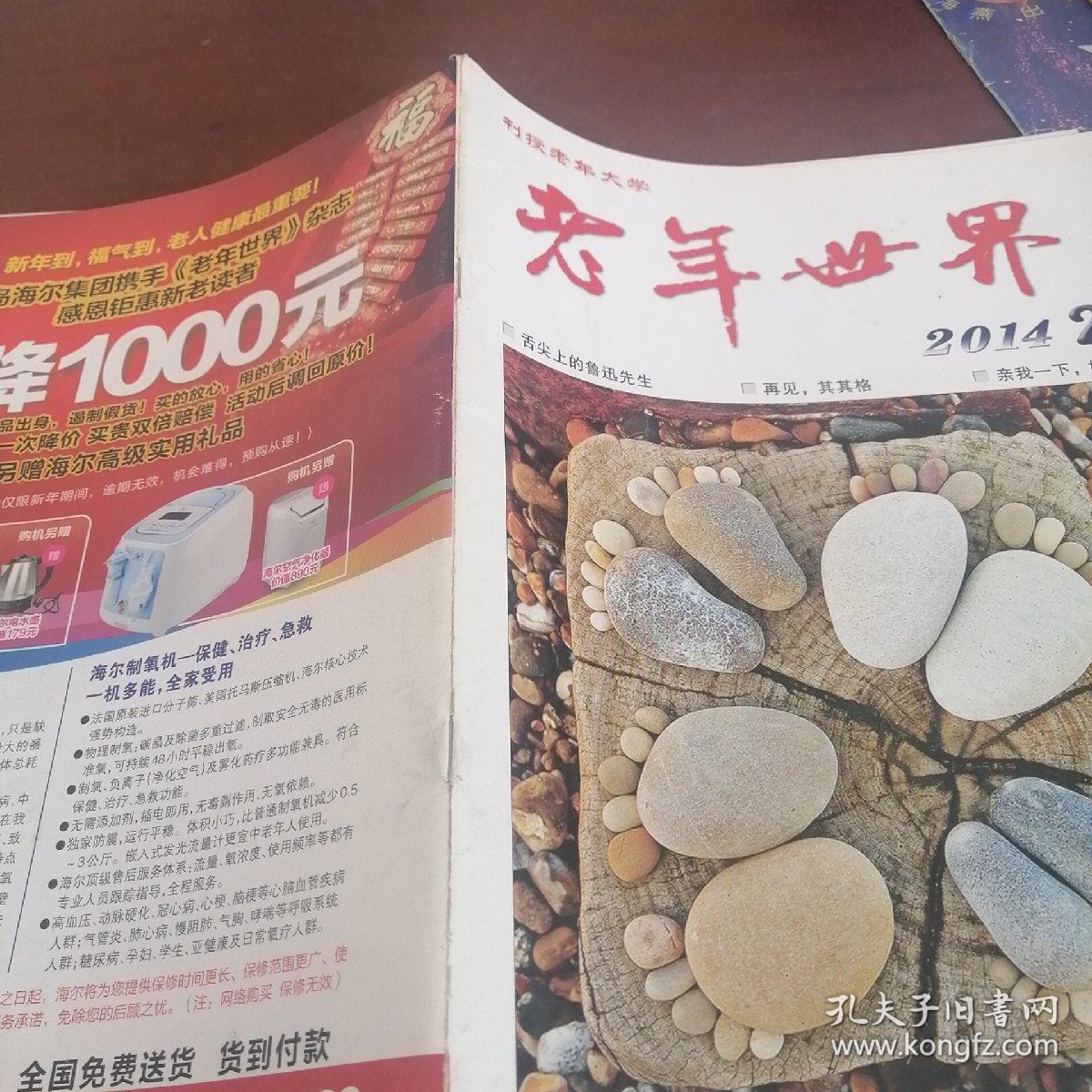 老年世界，2014/2
