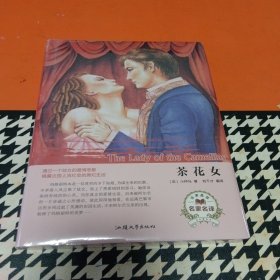 茶花女（名家名译）