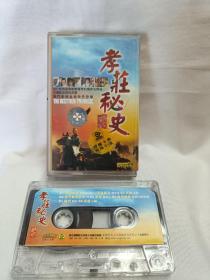 老物件盒式磁带电视剧《孝庄秘史》专辑开封老磁带收藏级录音机磁带