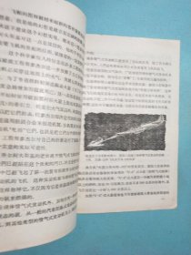 科学和科学家的故事: 火箭炮和喷气式发动机 1956年1版1印