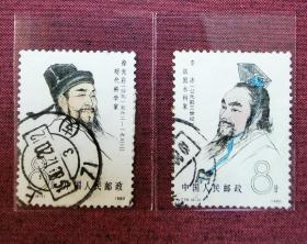 1980年J58古代科学家信销邮票两枚，戳清。