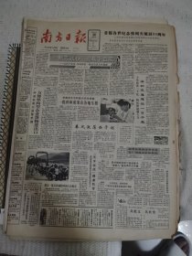 南方日报 1990年8月30日 四版全，折叠发货