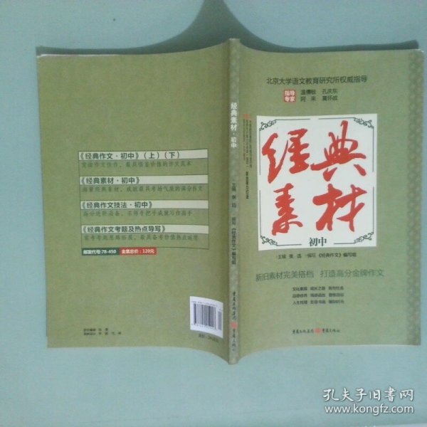 经典素材  初中