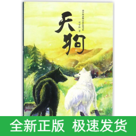 天狗