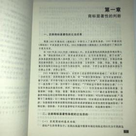 商标确权行政审判疑难问题研究