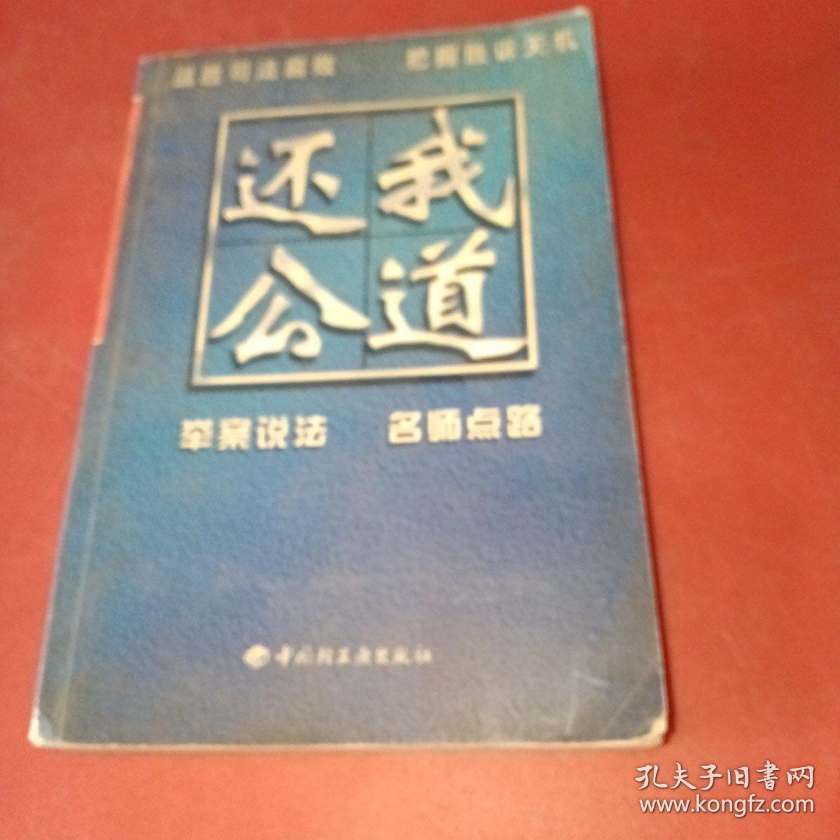 还我公道：法律案例剖析