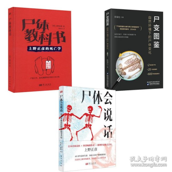 尸变图鉴：自然环境下的尸体变化