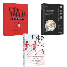 尸变图鉴：自然环境下的尸体变化