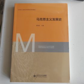 马克思主义发展史